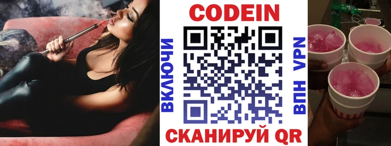 Codein напиток Lean (лин)  Сланцы 